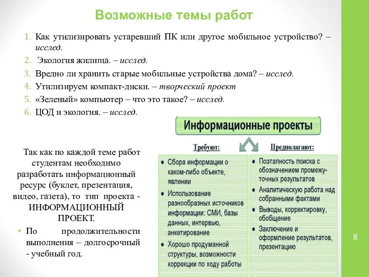 Возможные темы работ Как утилизировать устаревший ПК или другое мобильное устройство?