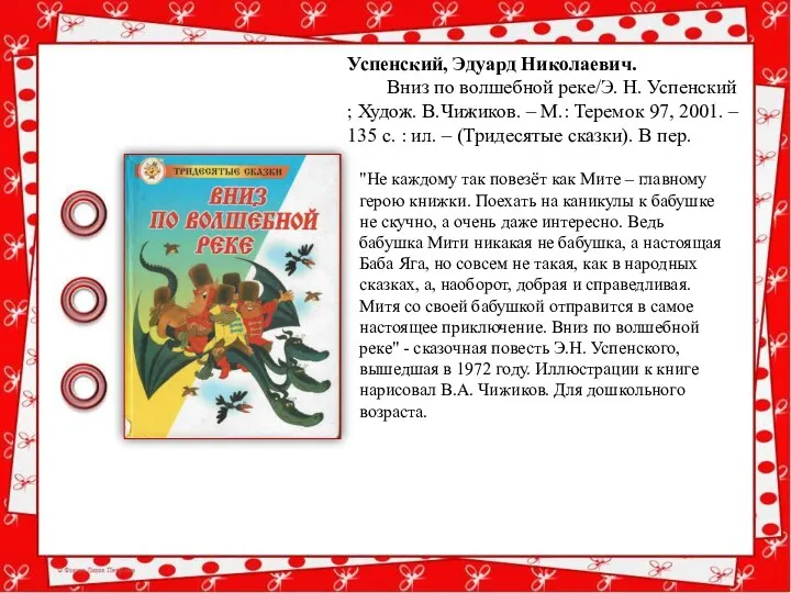 "Не каждому так повезёт как Мите – главному герою книжки. Поехать