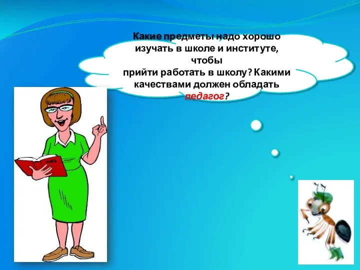 Какие предметы надо хорошо изучать в школе и институте, чтобы прийти