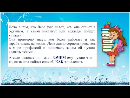 Дело в том, что Лера уже знает, кем она станет в