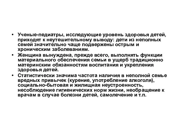 Ученые-педиатры, исследующие уровень здоровья детей, приходят к неутешительному выводу: дети из