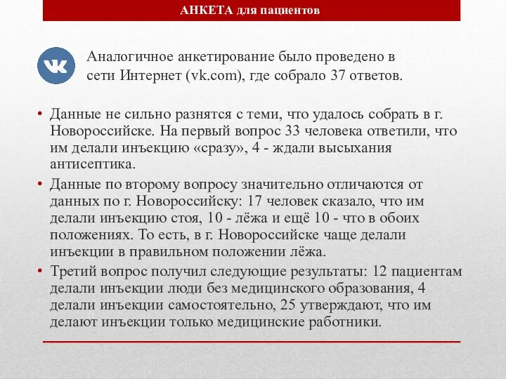 Данные не сильно разнятся с теми, что удалось собрать в г.