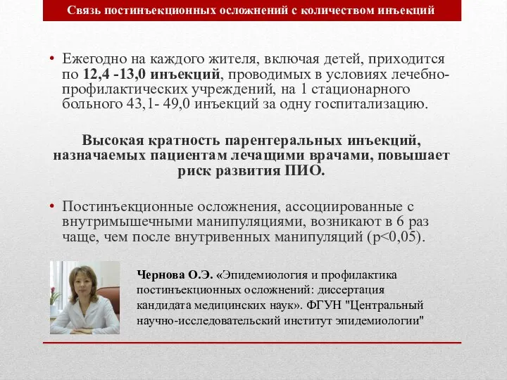 Ежегодно на каждого жителя, включая детей, приходится по 12,4 -13,0 инъекций,