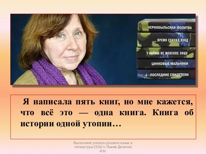 Я написала пять книг, но мне кажется, что всё это —