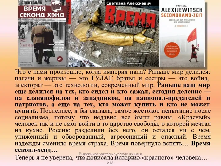 Что с нами произошло, когда империя пала? Раньше мир делился: палачи