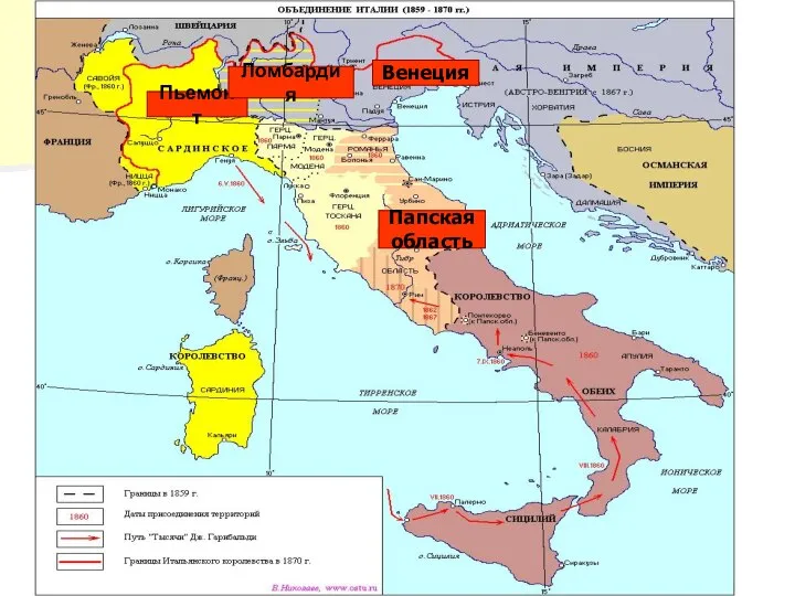 Пьемонт Ломбардия Венеция Папская область