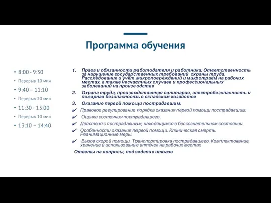 Права и обязанности работодателя и работника; Ответственность за нарушение государственных требований