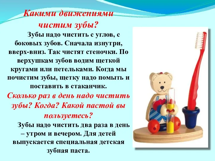 Какими движениями чистим зубы? Зубы надо чистить с углов, с боковых