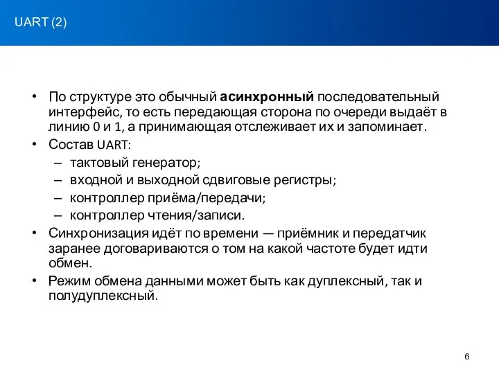 По структуре это обычный асинхронный последовательный интерфейс, то есть передающая сторона