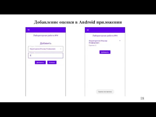 Добавление оценки в Android приложении 18