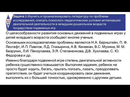 Задача 1 Изучить и проанализировать литературу по проблеме исследования, описать психолого-педагогические