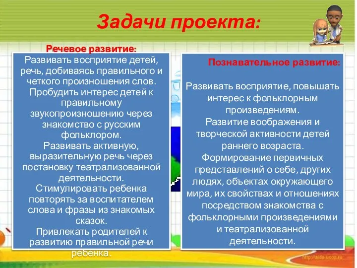 Речевое развитие: Развивать восприятие детей, речь, добиваясь правильного и четкого произношения