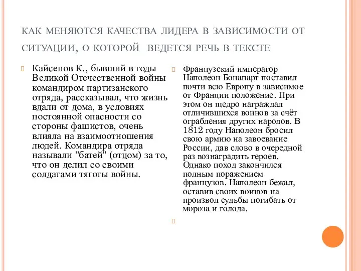 как меняются качества лидера в зависимости от ситуации, о которой ведется