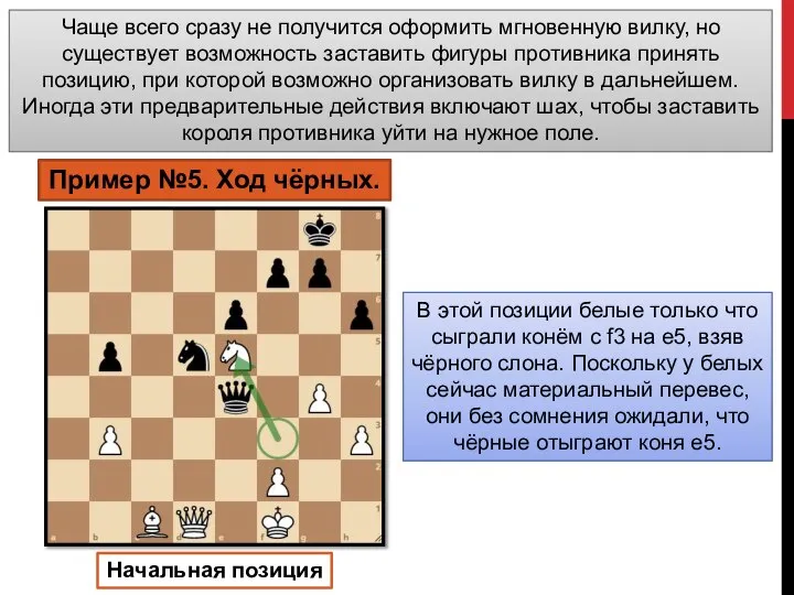 Чаще всего сразу не получится оформить мгновенную вилку, но существует возможность