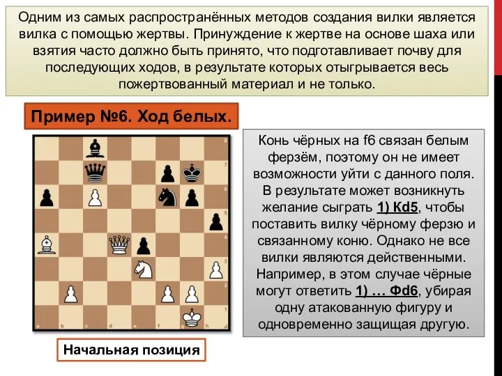 Одним из самых распространённых методов создания вилки является вилка с помощью