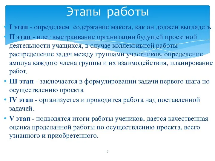 I этап - определяем содержание макета, как он должен выглядеть II