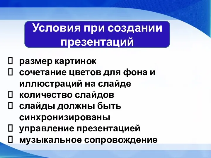 Условия при создании презентаций размер картинок сочетание цветов для фона и