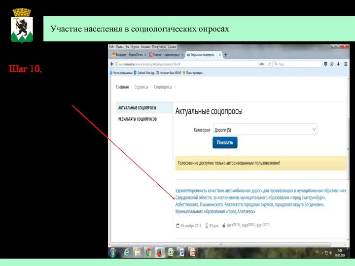 Участие населения в социологических опросах Шаг 10. Вам откроется страница для