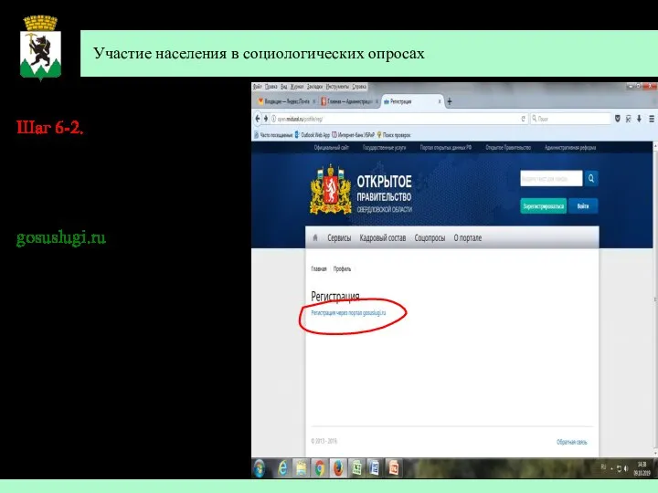 Участие населения в социологических опросах Шаг 6-2. В появившемся окне Вам