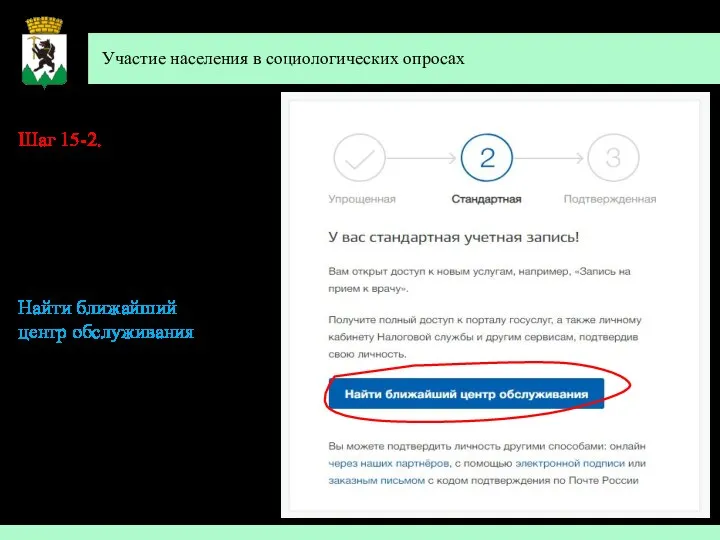 Участие населения в социологических опросах Шаг 15-2. Очередной этап заполнения сведений