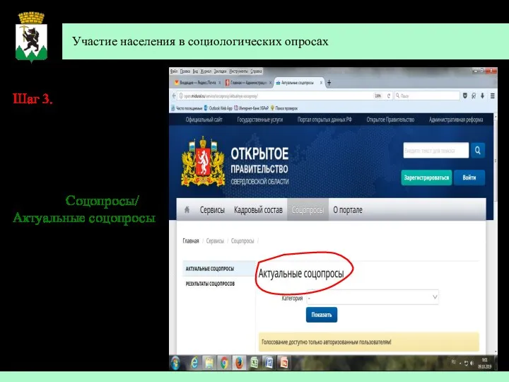 Участие населения в социологических опросах Шаг 3. Вы автоматически попадаете на