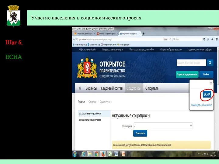 Участие населения в социологических опросах Шаг 6. Далее: ЕСИА