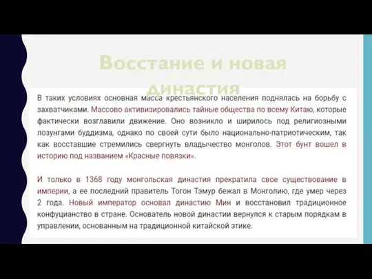 Восстание и новая династия