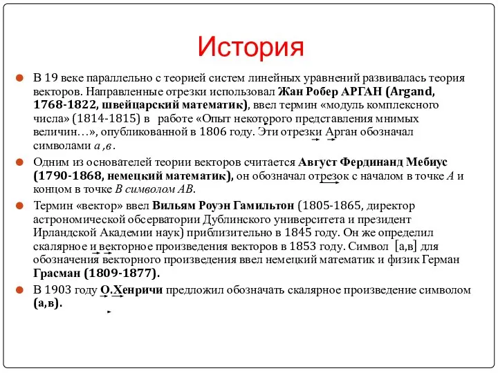 История В 19 веке параллельно с теорией систем линейных уравнений развивалась