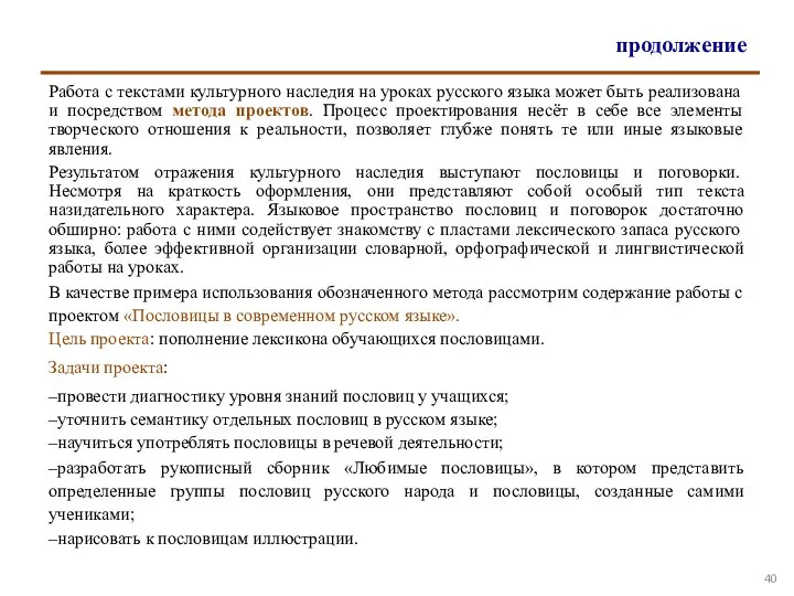 продолжение Работа с текстами культурного наследия на уроках русского языка может