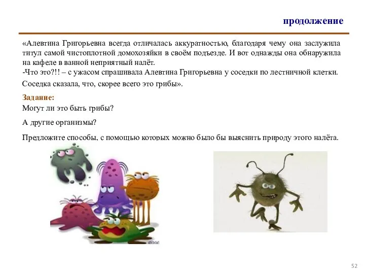 продолжение «Алевтина Григорьевна всегда отличалась аккуратностью, благодаря чему она заслужила титул