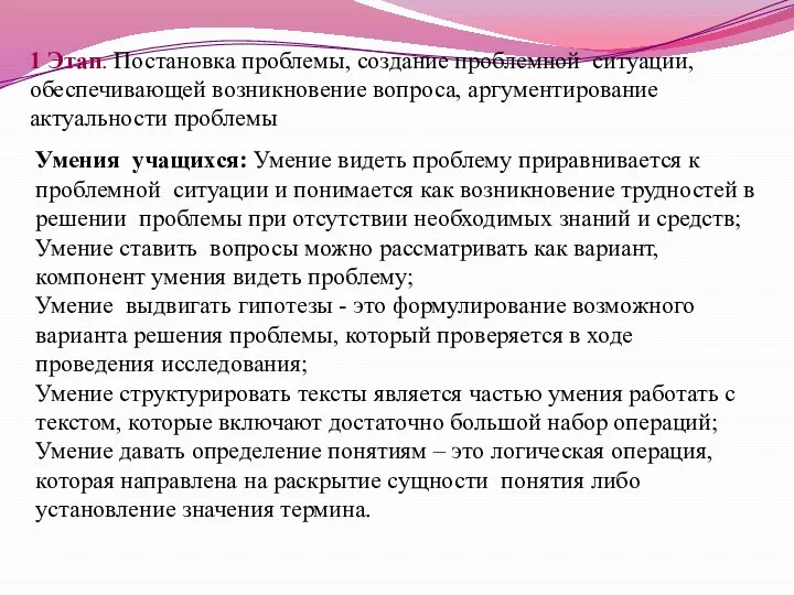 Умения учащихся: Умение видеть проблему приравнивается к проблемной ситуации и понимается