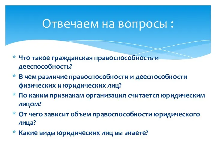 Что такое гражданская правоспособность и дееспособность? В чем различие правоспособности и