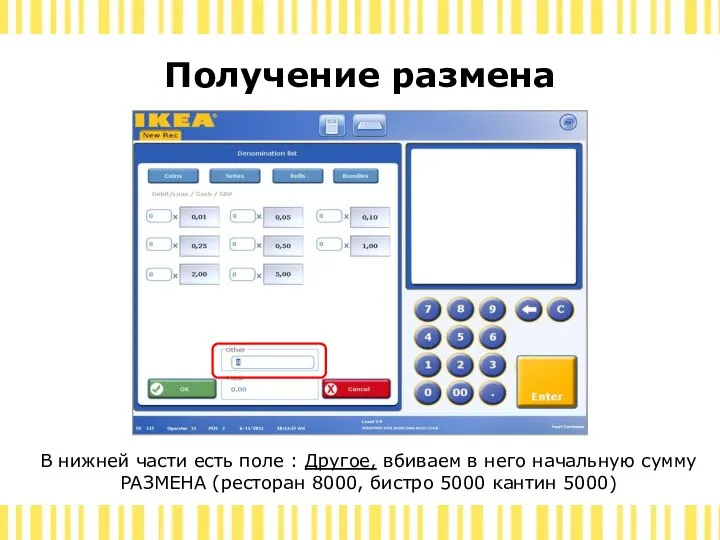 Получение размена В нижней части есть поле : Другое, вбиваем в