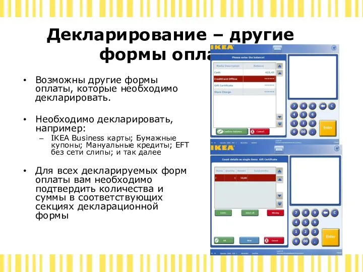 Декларирование – другие формы оплаты Возможны другие формы оплаты, которые необходимо