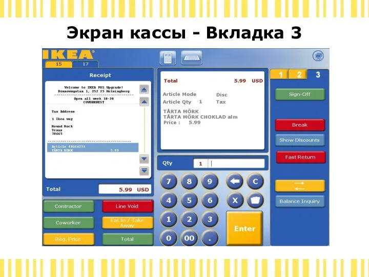 Экран кассы - Вкладка 3
