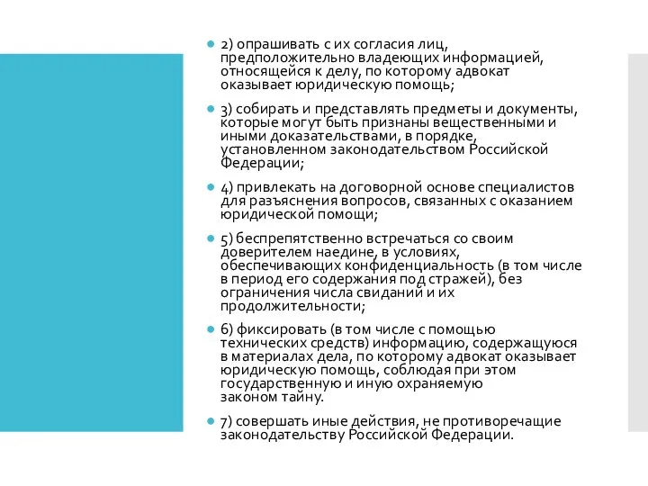 2) опрашивать с их согласия лиц, предположительно владеющих информацией, относящейся к