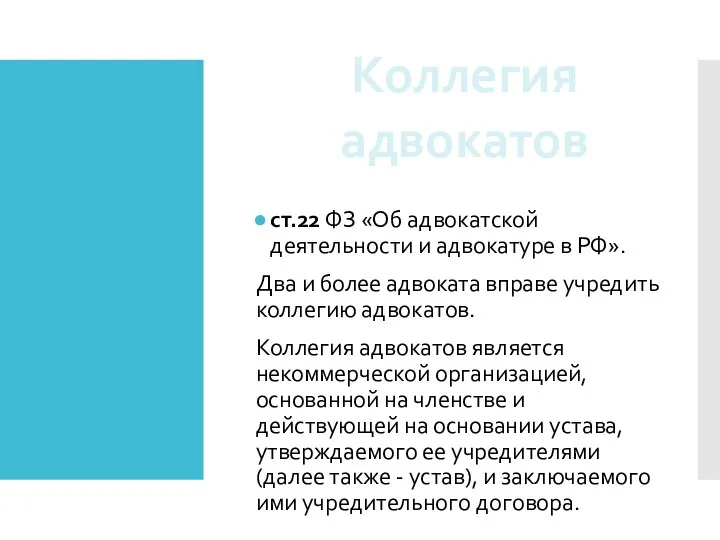 ст.22 ФЗ «Об адвокатской деятельности и адвокатуре в РФ». Два и