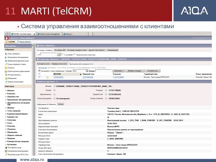 MARTI (TelCRM) Система управления взаимоотношениями с клиентами www.a1qa.ru