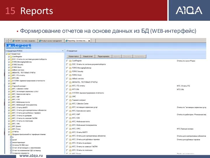 Reports Формирование отчетов на основе данных из БД (WEB-интерфейс) www.a1qa.ru