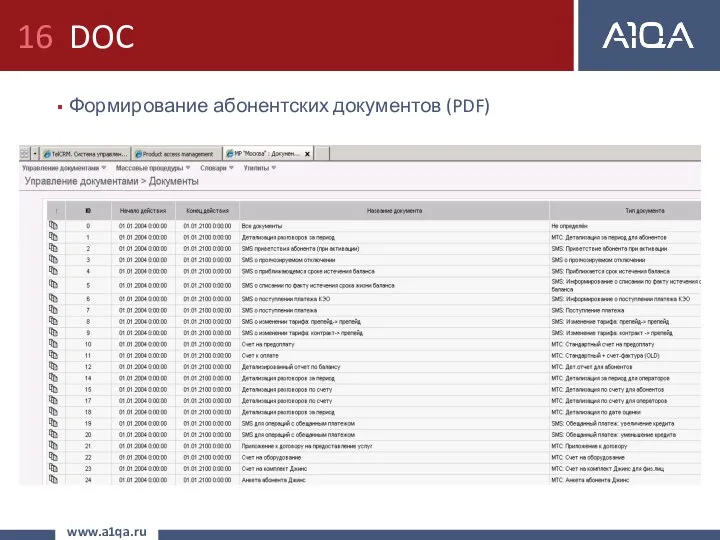 DOC Формирование абонентских документов (PDF) www.a1qa.ru