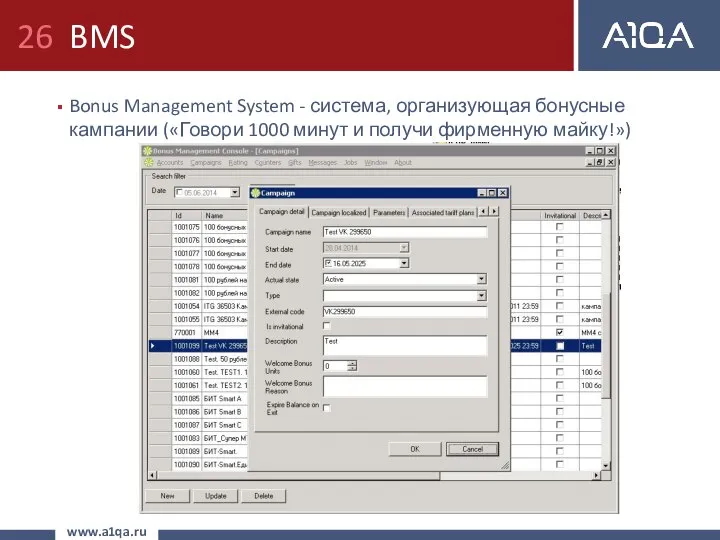 BMS Bonus Management System - система, организующая бонусные кампании («Говори 1000