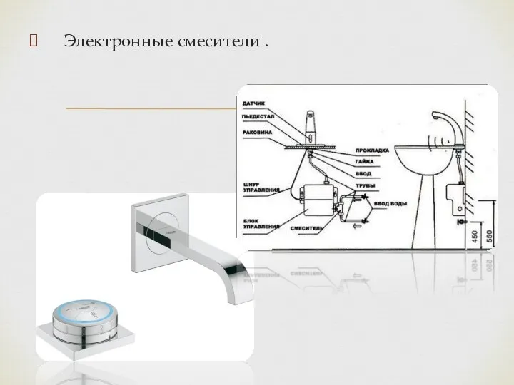 Электронные смесители .