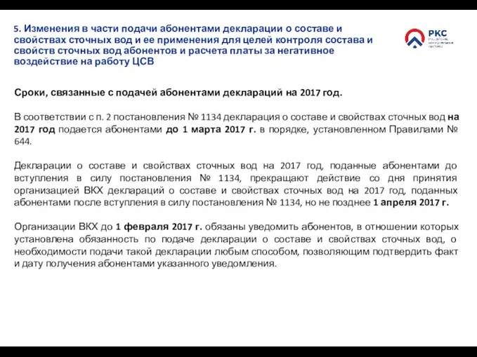 Сроки, связанные с подачей абонентами деклараций на 2017 год. В соответствии