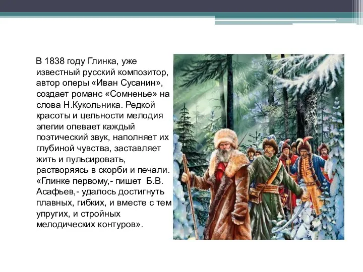 В 1838 году Глинка, уже известный русский композитор, автор оперы «Иван