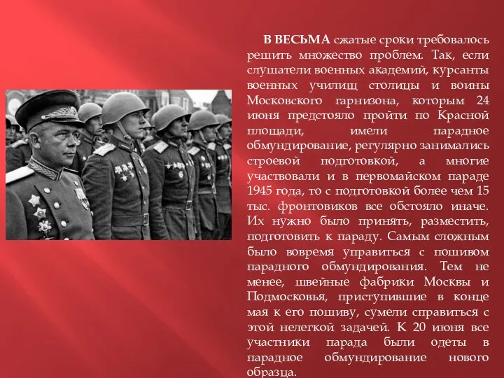 В ВЕСЬМА сжатые сроки требовалось решить множество проблем. Так, если слушатели