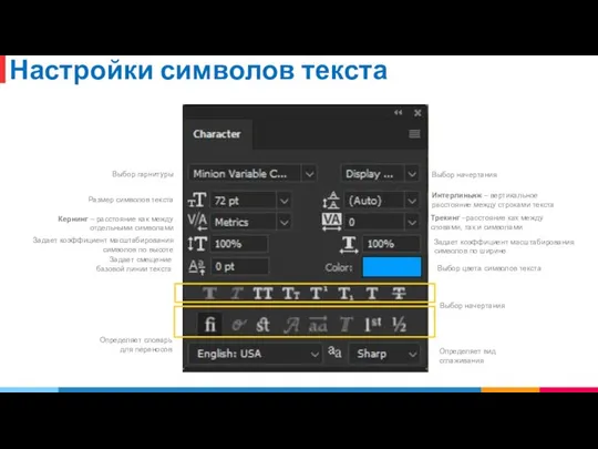 Настройки символов текста