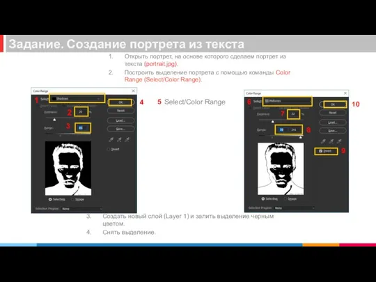 Открыть портрет, на основе которого сделаем портрет из текста (portrait.jpg). Построить