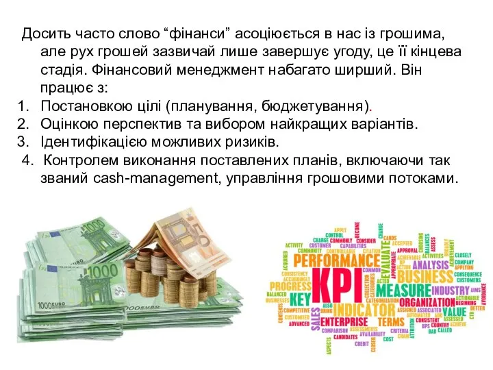 Досить часто слово “фінанси” асоціюється в нас із грошима, але рух