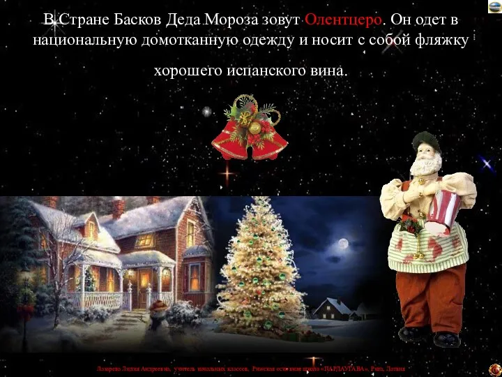В Стране Басков Деда Мороза зовут Олентцеро. Он одет в национальную