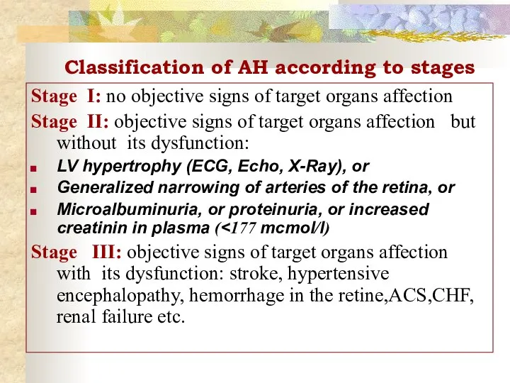 Classification of AH according to stages Stage I: no objective signs